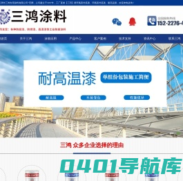 天津市三鸿专用涂料有限公司