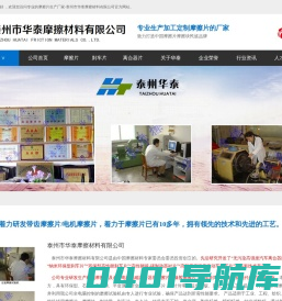 摩擦片|刹车片|制动器摩擦片--泰州市华泰摩擦材料有限公司