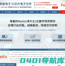 Hynix代理商|Hynix芯片 - Hynix海力士半导体授权国内Hynix代理商