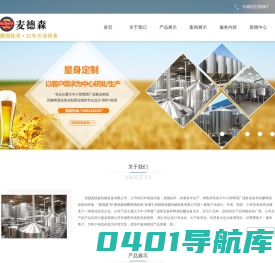 自酿啤酒设备|啤酒设备|小型啤酒设备-成都麦德森机械设备有限公司