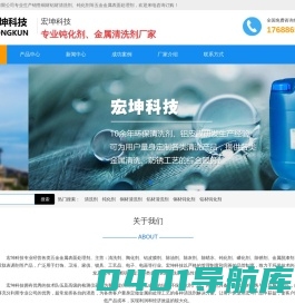 清洗剂厂家 - 「铜材铝材」钝化剂「除蜡除灰除油污」-宏坤科技