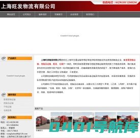 上海旺发物流有限公司