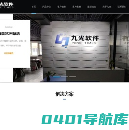 九光软件--专业服装生产SCM供应链管理系统软件 服装PDM管理 服装ERP管理