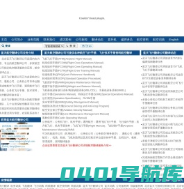 航空翻译_北京蓝天飞行翻译公司_航空翻译从这里开始