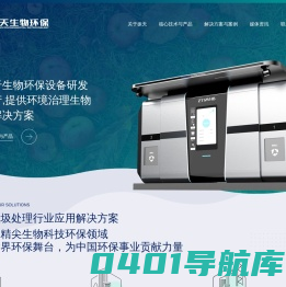 深圳市振天生物环保科技有限公司