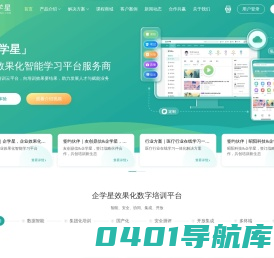 企学星-企业效果化智能学习平台服务商-蘑竹科技