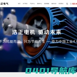 充电机_力矩电机_扶梯电机_上海浩正电气有限公司