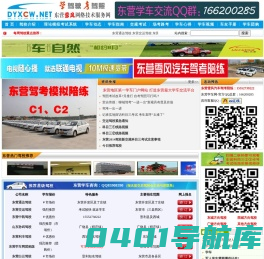 东营学车|东营学车陪练|东营学车网|东营科目三陪练|东营驾校网|驾照组团报名官方网站