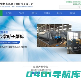 烘箱-喷雾干燥机-真空冷冻干燥机 - 常州市企星干燥科技有限公司