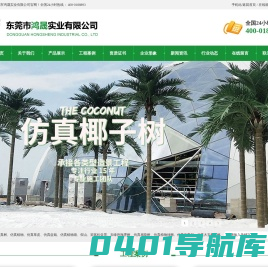 仿真海藻树,仿真榕树,仿真椰子树_东莞市鸿晟实业有限公司