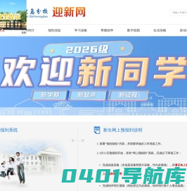 东北大学秦皇岛分校迎新网