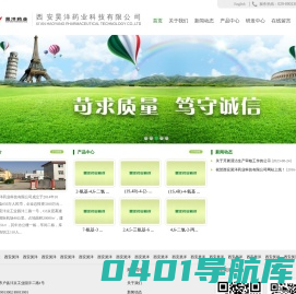 西安昊洋药业科技有限公司-首页