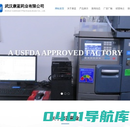 武汉康蓝药业有限公司--武汉康蓝药业|康蓝药业公司|武汉康蓝