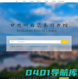 甘孜州石渠县图书馆