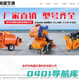 小型沥青拌合机,拖挂式沥青再生机,移动式路面修补机,小型坑槽修补机,移动式沥青搅拌设备,泉州市闽盛交通科技有限公司