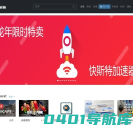 快斯特宝箱
