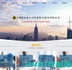 运城劳务外包_劳务派遣公司_山西新安泰人力资源服务股份有限公司