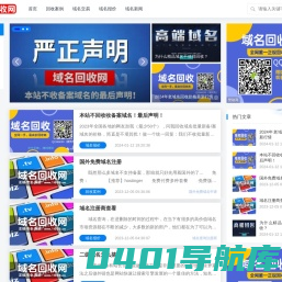 域名回收网-闲置域名高价回收平台