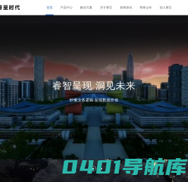 睿呈时代—领先的数字孪生技术服务商