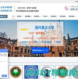 高校招生资讯网-高校招生出国留学服务平台
