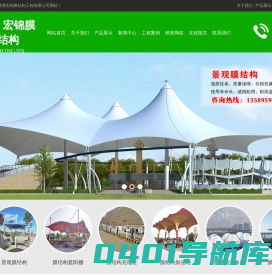 淄博宏锦膜结构工程有限公司