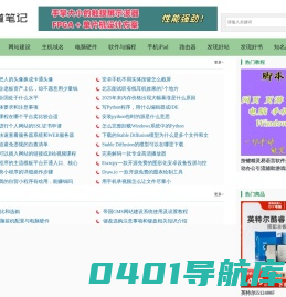 魔道笔记 - 分享自媒体,网站建设,网页设计,主机域名和路由器等相关知识