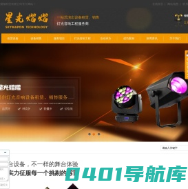 四川舞台设备租赁,四川灯光音响,成都灯光音响工程,成都舞美设计|四川星光熠熠科技有限公司