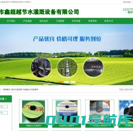 滴灌配件厂家_迷宫式滴灌带_内镶贴片式滴灌带厂家-河北任丘鑫超越节水灌溉设备有限公司