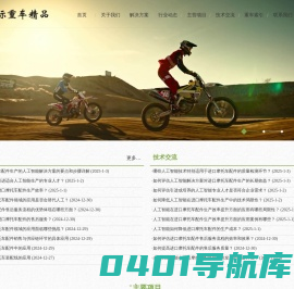 默特国际重车精品