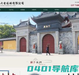 古建园林|仿古砖雕|苏州六古园林有限公司