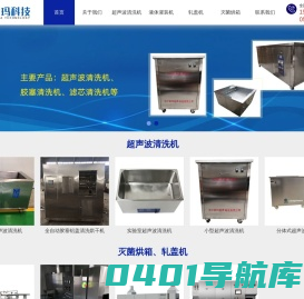 专业超声波清洗机厂家 「价格优惠」-济宁新玛超声科技