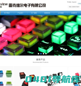 深圳雷克维尔电子有限公司,带灯轻触开关，带灯按键开关，带灯开关，方形按键开关，按键开关厂家，无锁按键开关