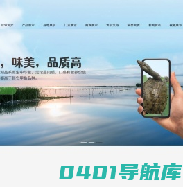 常德仙湖农业科技有限公司_仙湖甲鱼_龟鳖生态养殖