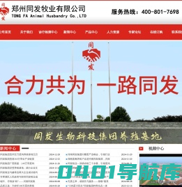 郑州同发牧业有限公司