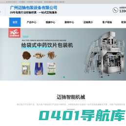 全自动中药饮片包装机_袋泡茶包装机-迈驰药品包装机械生产厂家