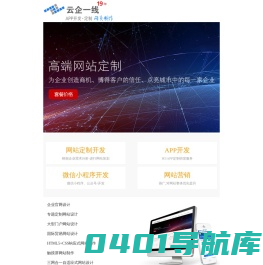 济宁网页制作_济宁网页制作公司_济宁网站制作_济宁网站制作公司_济宁云企一线网络技术有限公司