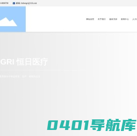河南恒日医疗器械有限公司