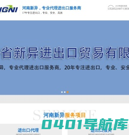 河南新异进出口贸易有限公司
