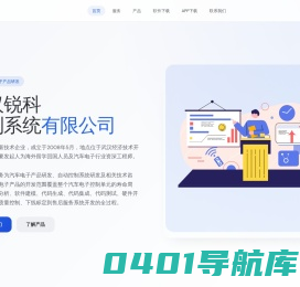 武汉锐科控制系统有限公司 - 专注汽车电子产品研发