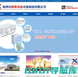 扬州市欣欣冶金设备制造有限公司