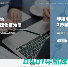 启龙图教育-定制化智慧校园供应商