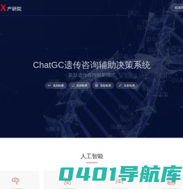 BioX产研院