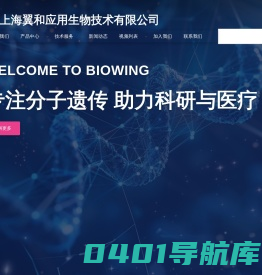 上海翼和生物-细胞鉴定-支原体/细胞种属/端粒长度检测-上海翼和应用生物技术有限公司