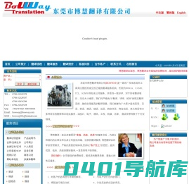 东莞翻译|东莞翻译公司|东莞翻译中心|东莞翻译服务|东莞翻译社|英语翻译|东莞翻译机构|东莞博慧翻译官方网