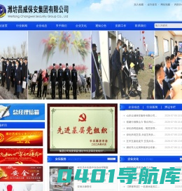 潍坊昌威保安集团有限公司