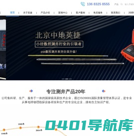 中地英捷官网