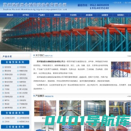 苏州瑞迪恩仓储物流设备有限公司,苏州货架,昆山货架