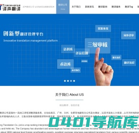 【翻译公司_专业翻译公司报价】-山东译声翻译公司(正规机构)