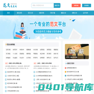 范文先生网_读后感_工作总结计划范文_心得体会_论文范文网