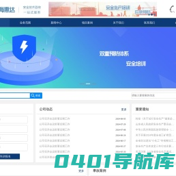 威海惠达安全技术服务有限公司-安全生产标准化-双重预防体系-应急预案-安全评估-安全培训